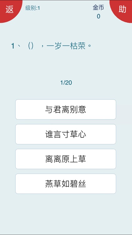 诗词大会 - 50句挑战 screenshot-3