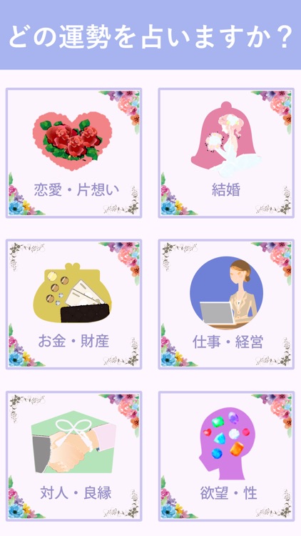 - 運勢占い -