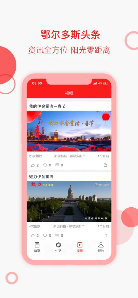 鄂尔多斯头条
