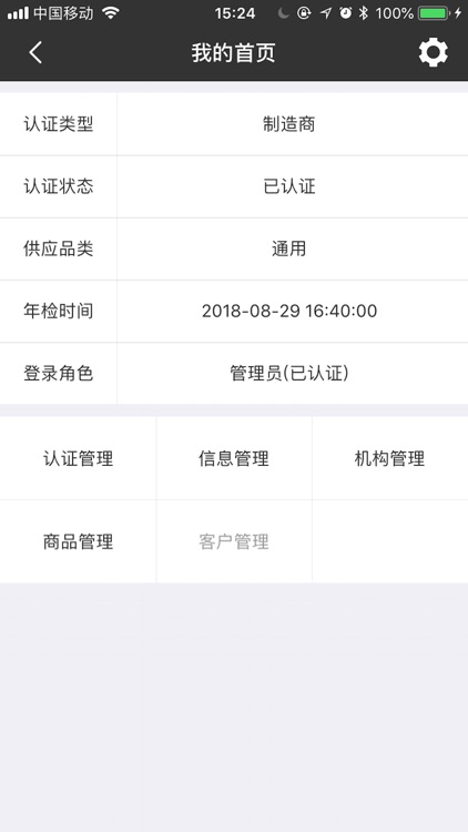 微链云供应商 screenshot-4