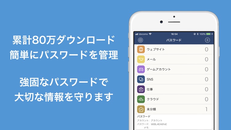 パスワード管理 - 面倒なパスワードを一括管理