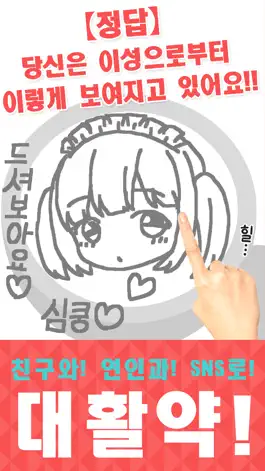 Game screenshot 스케치 심리 테스트 apk