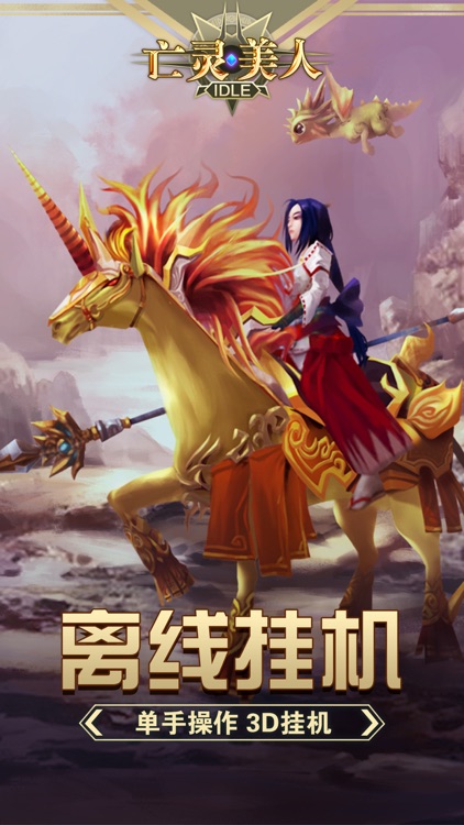 亡灵美人-暗黑风魔幻挂机游戏