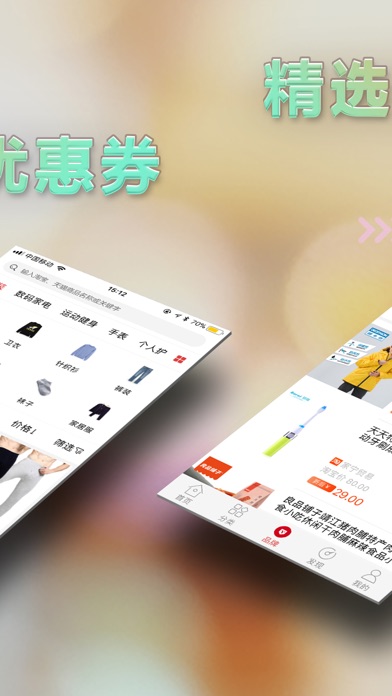 省钱日报-购物要省钱 先领优惠券 screenshot 3