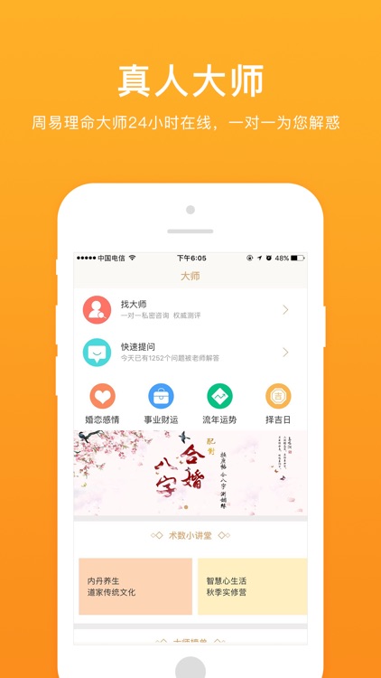 生辰八字算命-风水运势六合排盘神算子