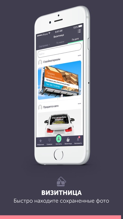 TempPhones - контакты, визитки