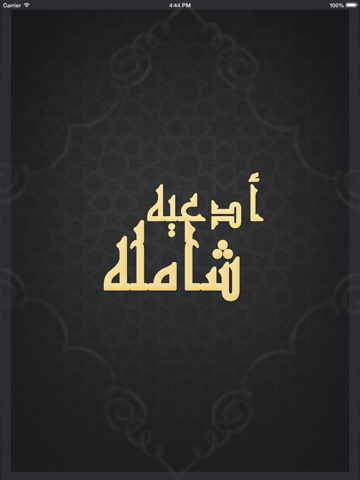 أدعيه شاملة - náhled