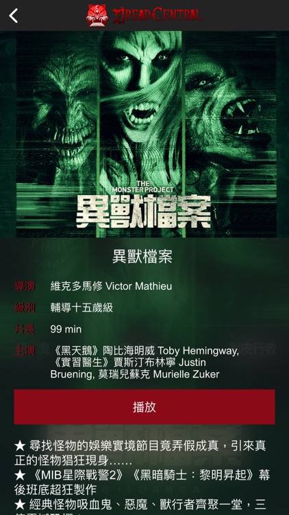 DreadCentral 恐懼基地 screenshot-4