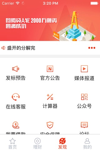 图腾贷 screenshot 4