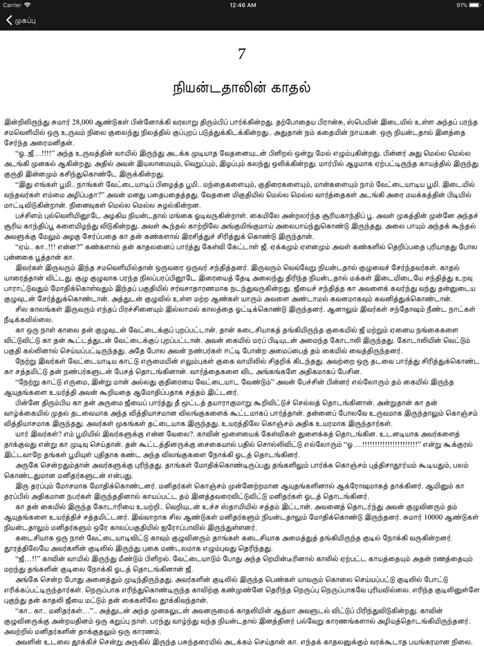 Eelathu Sirukathaikal