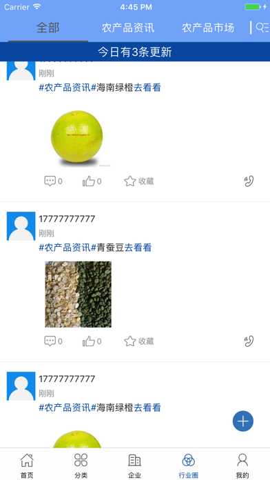 中国农副产品行业门户 screenshot 4