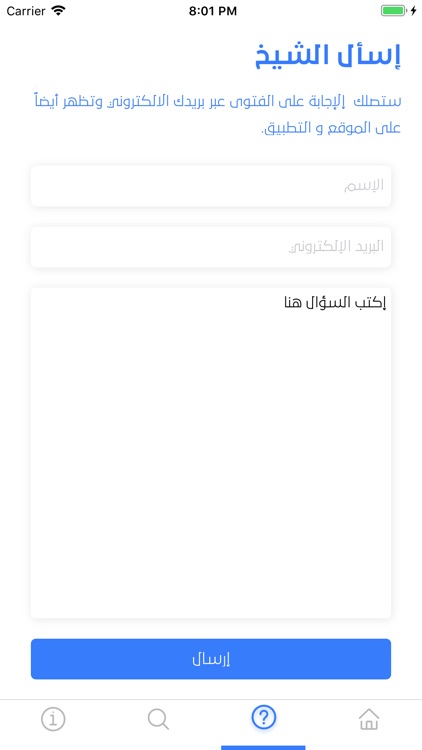 سبل السلام : فتوى واحكام screenshot-3