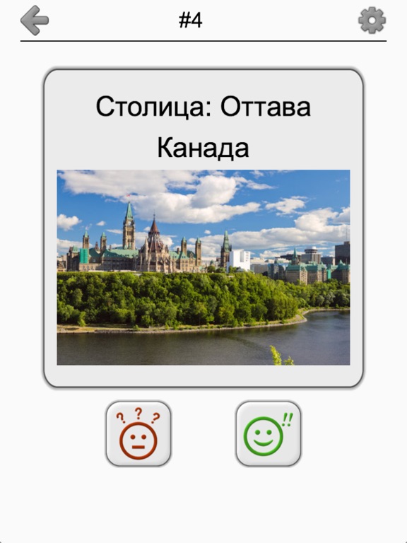 Скачать игру Столицы всех стран мира - Игра