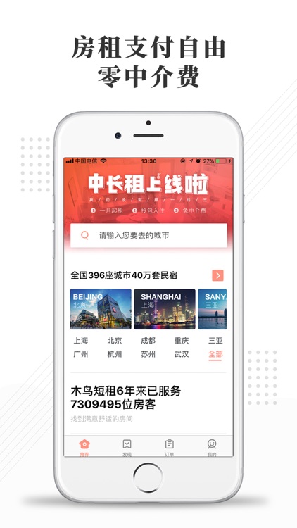 木鸟公寓-日租房、自如订房、租房app