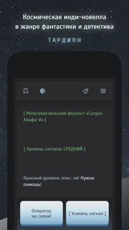 Game screenshot Тардион mod apk