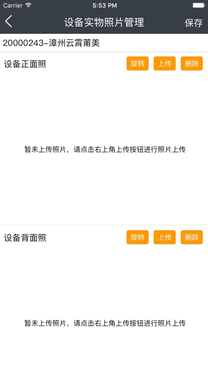 集团传输综合网管 screenshot-4