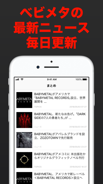 Screenshot #1 pour ベビまとめ for BABYMETAL
