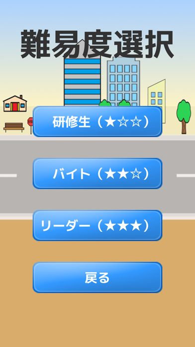職場体験型ゲーム『交通量調査』 screenshot 4