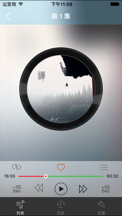 Screenshot #2 pour 南禅七日-南怀谨有声