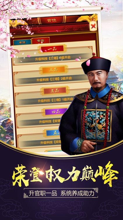 官人我要-官方授权宫斗改编手游版