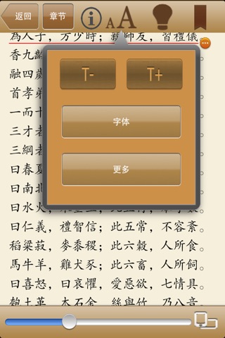 蒙学经典 screenshot 4