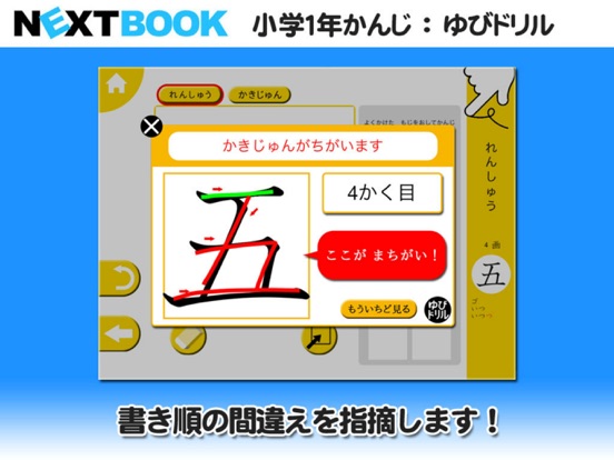 小学１年生かんじ：ゆびドリル（書き順判定対応漢字学習アプリ）のおすすめ画像2