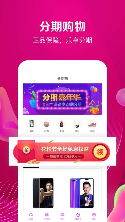 唯品金融-唯品会旗下金融平台