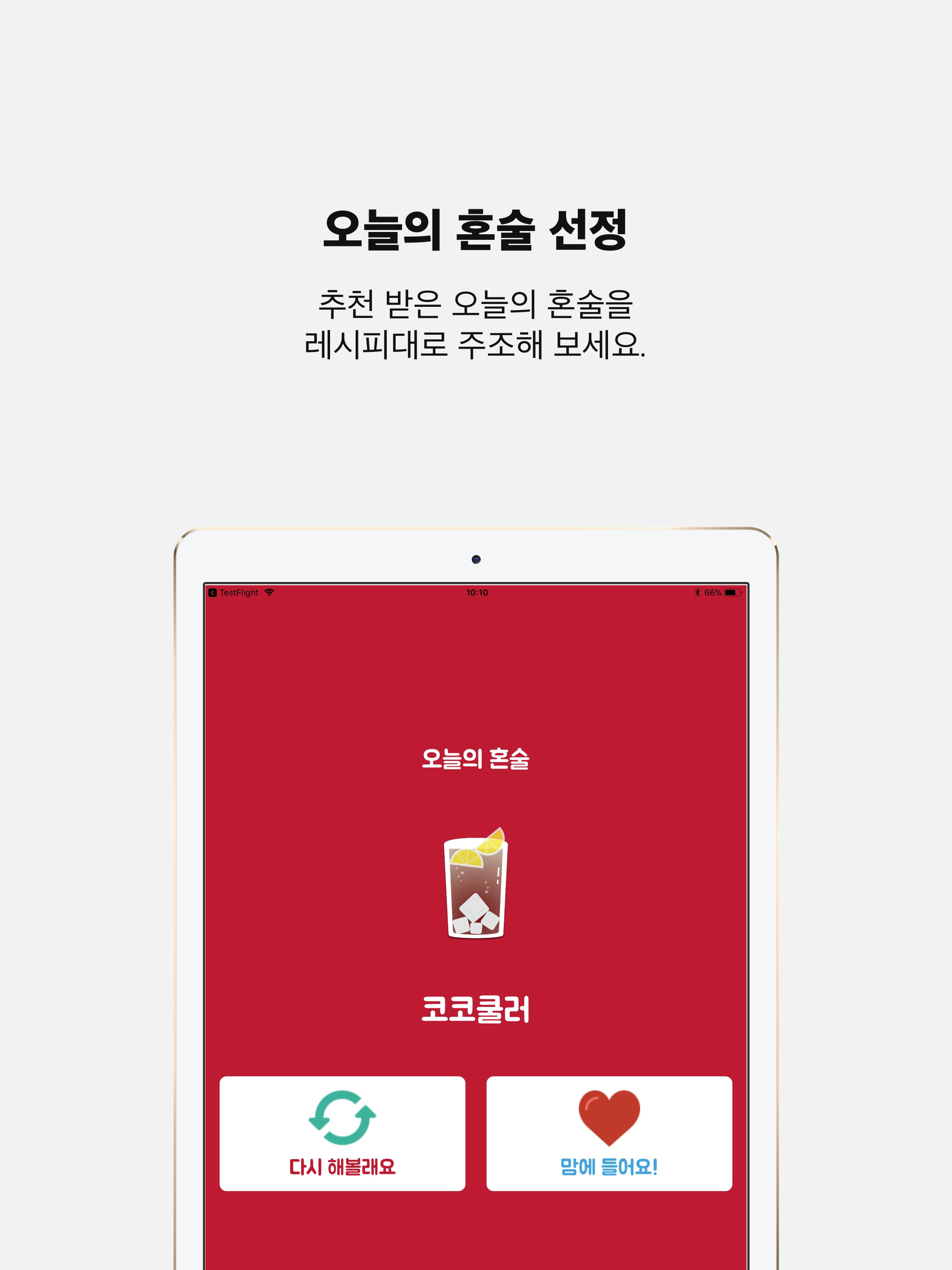 혼술남녀 screenshot 8