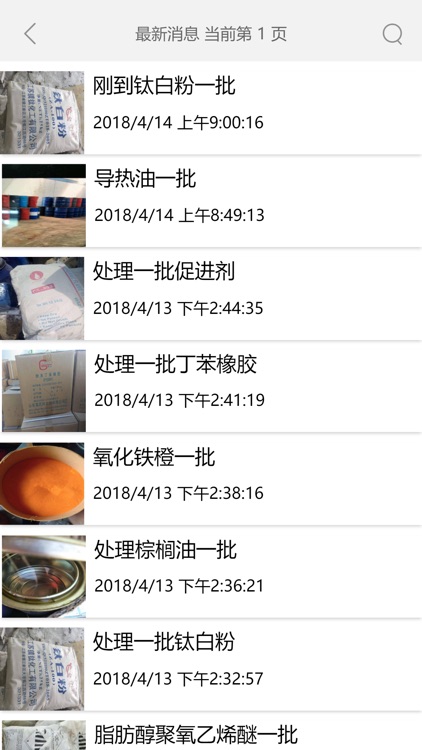 化工信息 screenshot-5