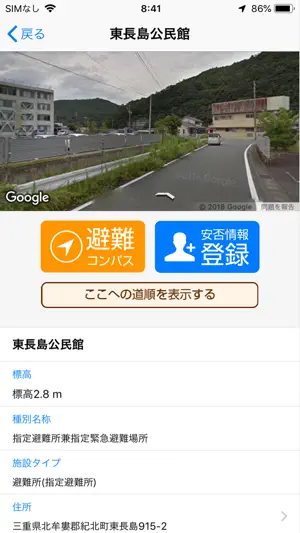 紀北町防災ナビ screenshot 3