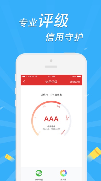 无忧借条-电子借条借据