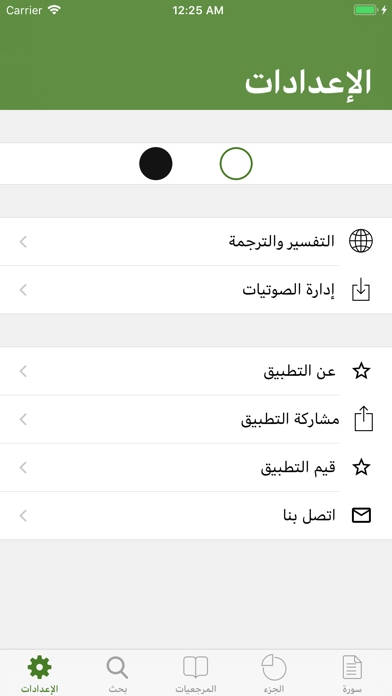 مصحف الشيخ محمد  الكثيري iPhone screenshot 5 - Book app