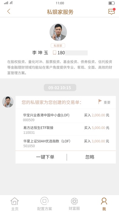 私人财务顾问 screenshot 4