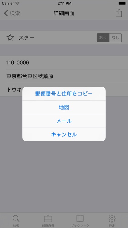 YubinAnnai 2 screenshot-4