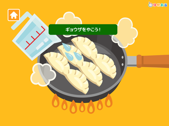 親子で作ろう！あつあつギョウザ！ iPad screenshot