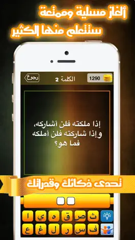 Game screenshot لغز و كلمة واحدة hack