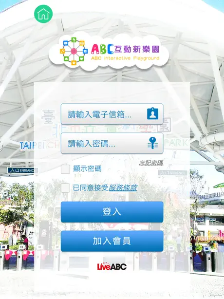 LiveABC互動新樂園