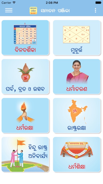 Sanatan Panchang - Oriya