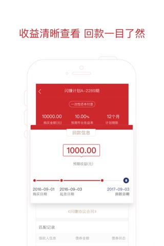 小诺理财-收益超银行的金融理财App screenshot 3