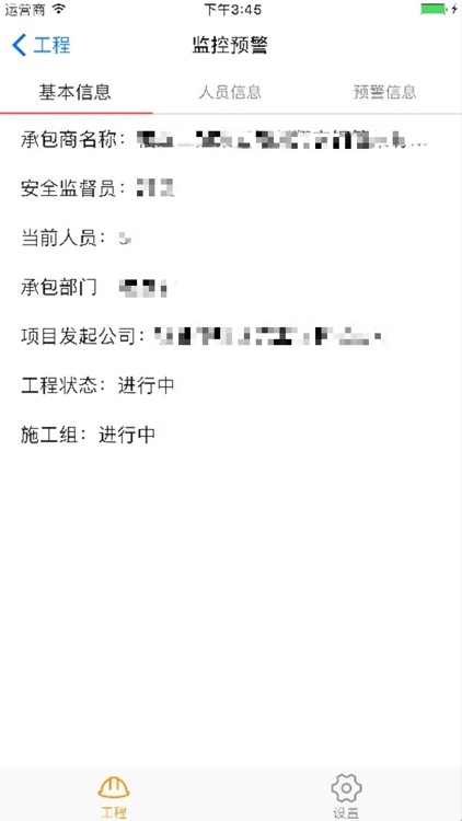 电力安全作业监督