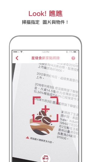 Look!瞧瞧(圖4)-速報App