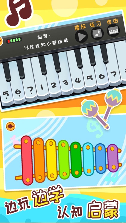 儿童音乐认知-弹钢琴键盘婴儿早教游戏