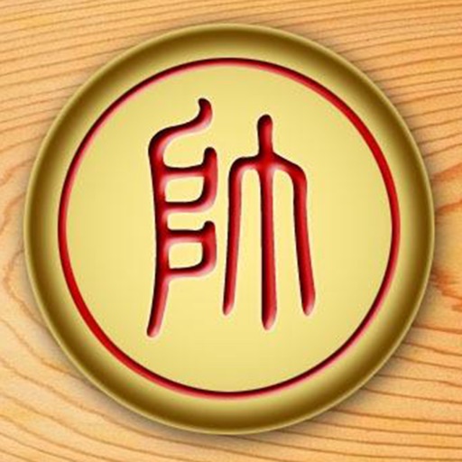 中国象棋单机版-大师级Chinese Chess iOS App