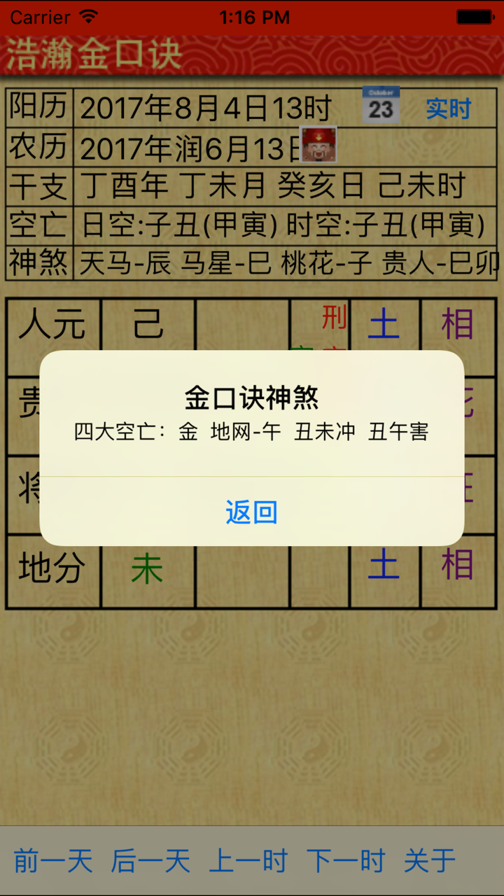 浩瀚金口诀 screenshot 3