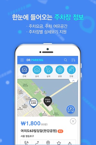 닥터파킹 screenshot 2