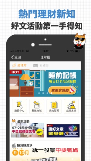 CWMoney 理財筆記(圖6)-速報App