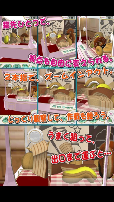へなへなスイーツキャッチャーのスクリーンショット3 へなへなスイーツキャッチャーのスクリーンショット3