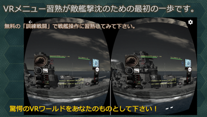 VR 戦艦決闘空間のおすすめ画像4
