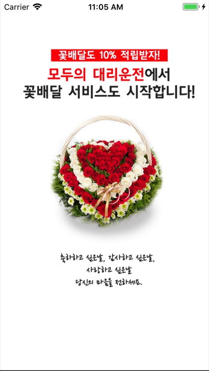 모두의대리운전