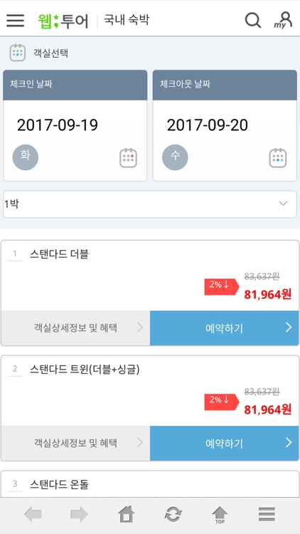 웹투어 국내숙박 웹투나잇 screenshot-3